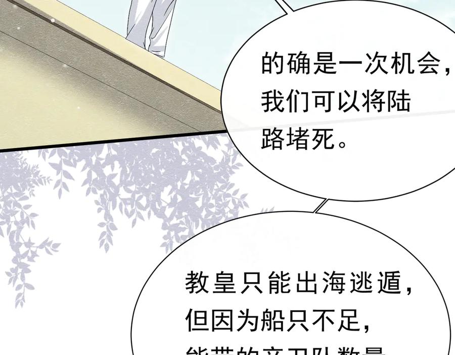 《被主教大人宠爱的日子》58 怎么会是你！ 第6页