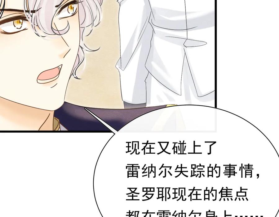 《被主教大人宠爱的日子》58 怎么会是你！ 第15页