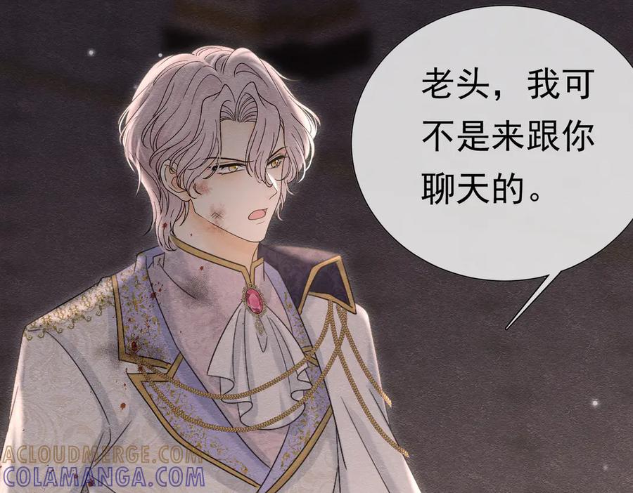 《被主教大人宠爱的日子》58 怎么会是你！ 第81页