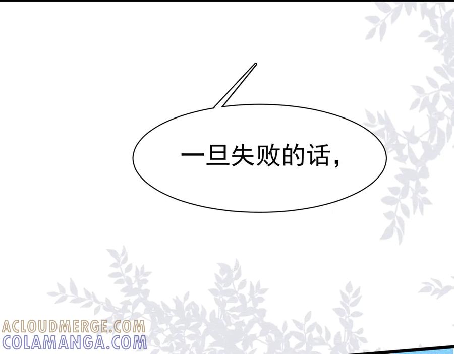 《被主教大人宠爱的日子》58 怎么会是你！ 第9页