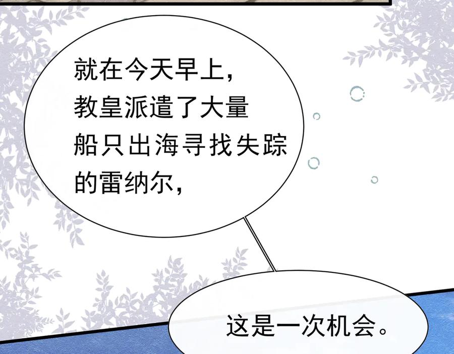 《被主教大人宠爱的日子》58 怎么会是你！ 第3页