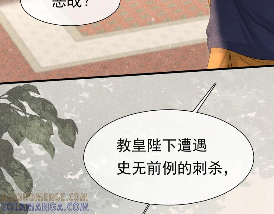 《被主教大人宠爱的日子》59 教皇的欲望 第17页