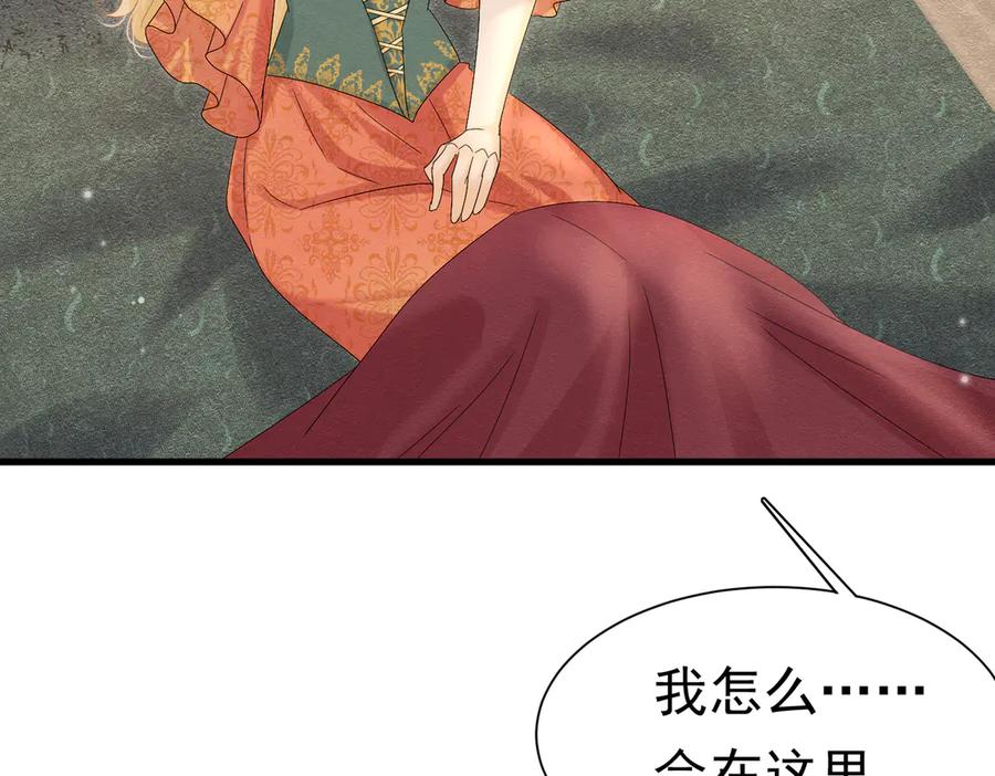 《被主教大人宠爱的日子》59 教皇的欲望 第6页