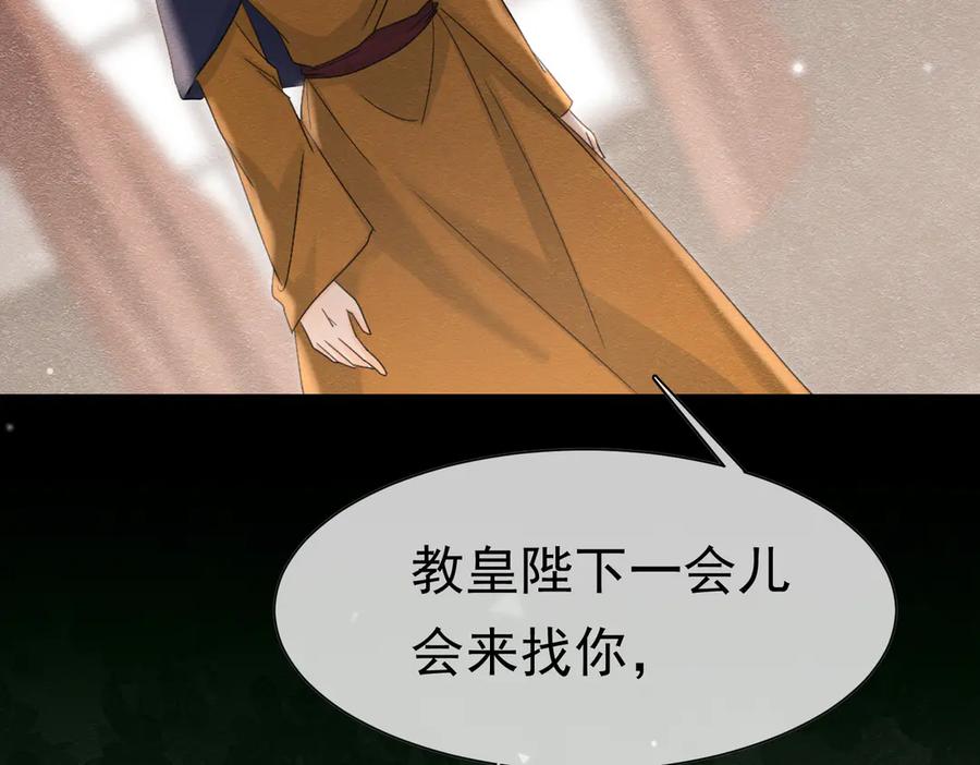《被主教大人宠爱的日子》59 教皇的欲望 第28页