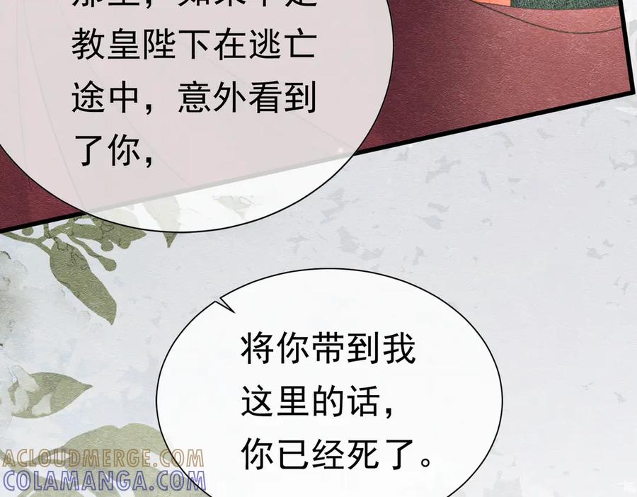 《被主教大人宠爱的日子》59 教皇的欲望 第21页