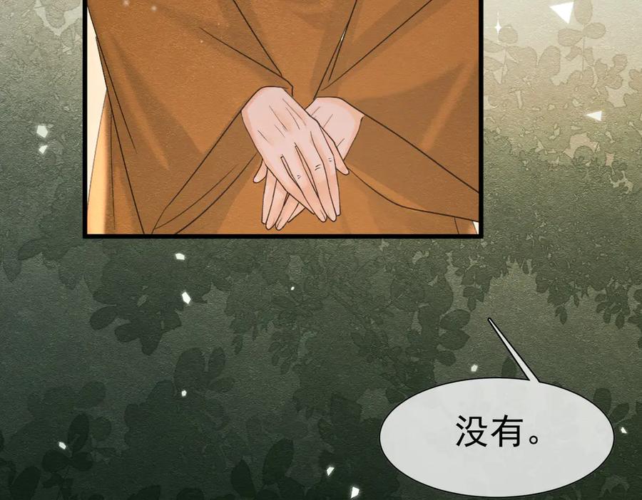 《被主教大人宠爱的日子》59 教皇的欲望 第26页