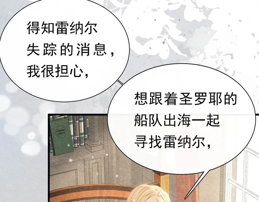 《被主教大人宠爱的日子》59 教皇的欲望 第10页