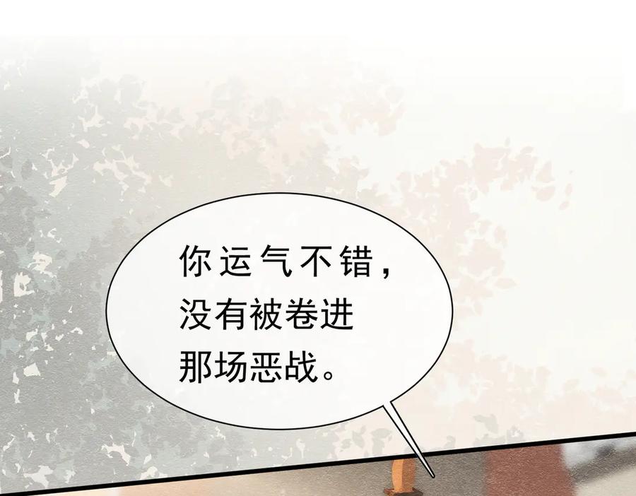 《被主教大人宠爱的日子》59 教皇的欲望 第15页