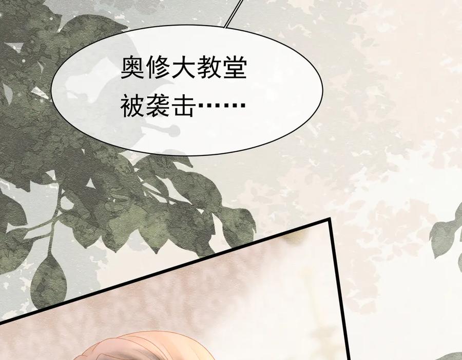 《被主教大人宠爱的日子》59 教皇的欲望 第18页