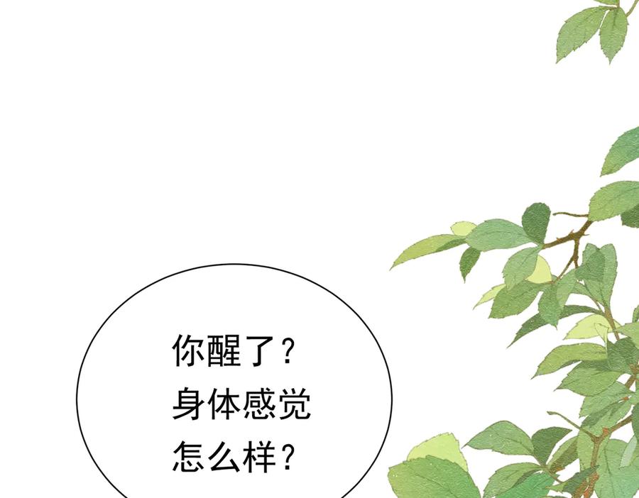 《被主教大人宠爱的日子》59 教皇的欲望 第2页
