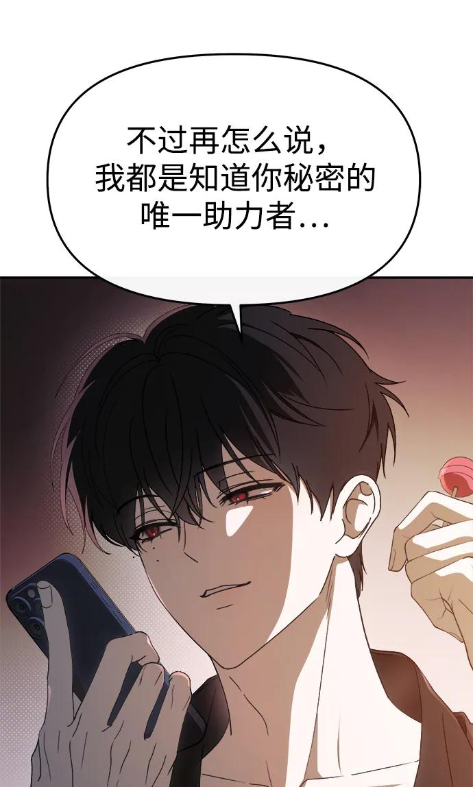 成为顶流男团的忙内 第61话 第23页