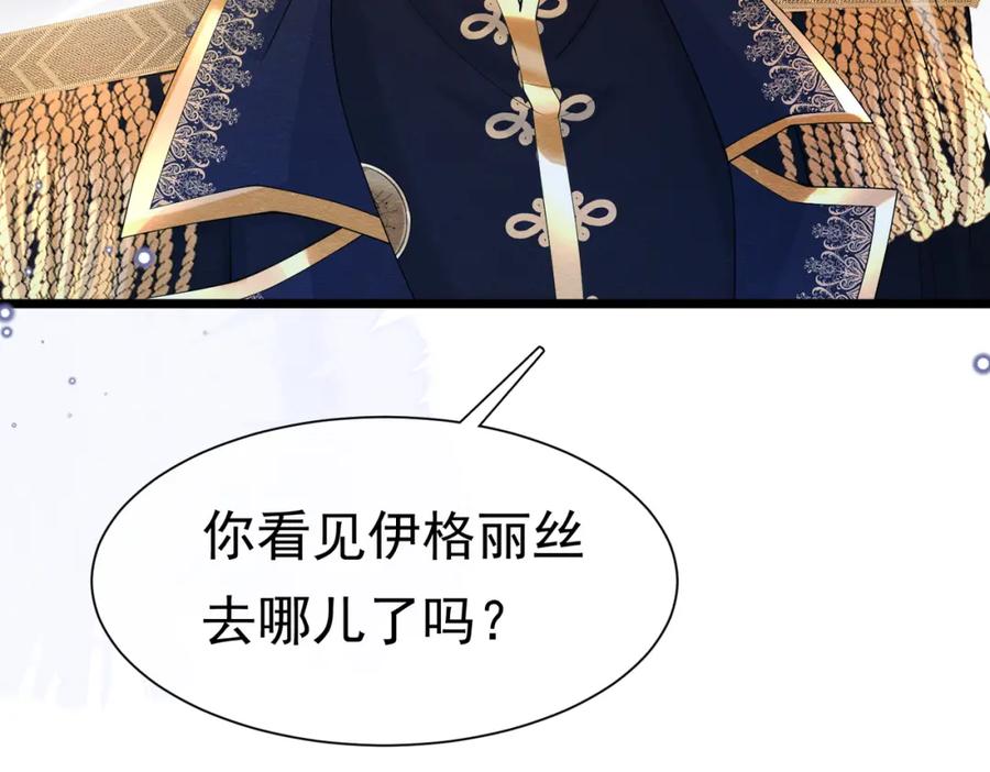 《被主教大人宠爱的日子》05 奇怪的男人 第131页