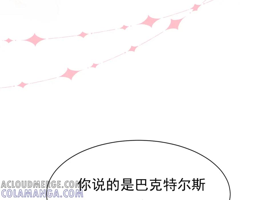 《被主教大人宠爱的日子》05 奇怪的男人 第25页