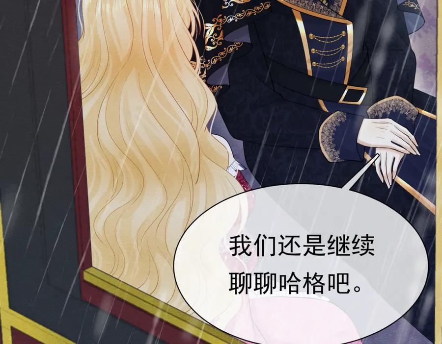 《被主教大人宠爱的日子》05 奇怪的男人 第42页