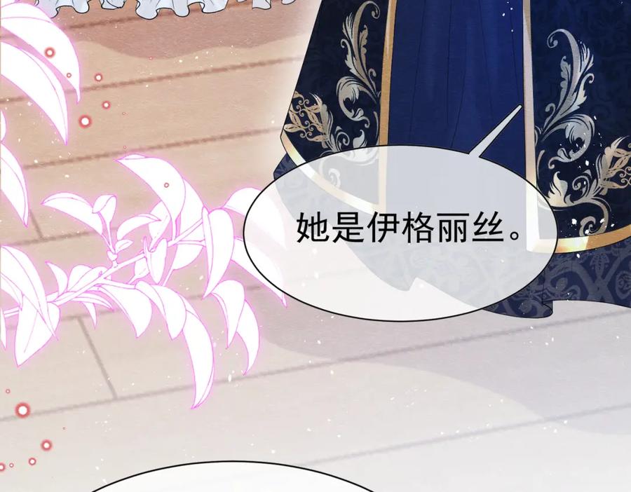 《被主教大人宠爱的日子》05 奇怪的男人 第110页