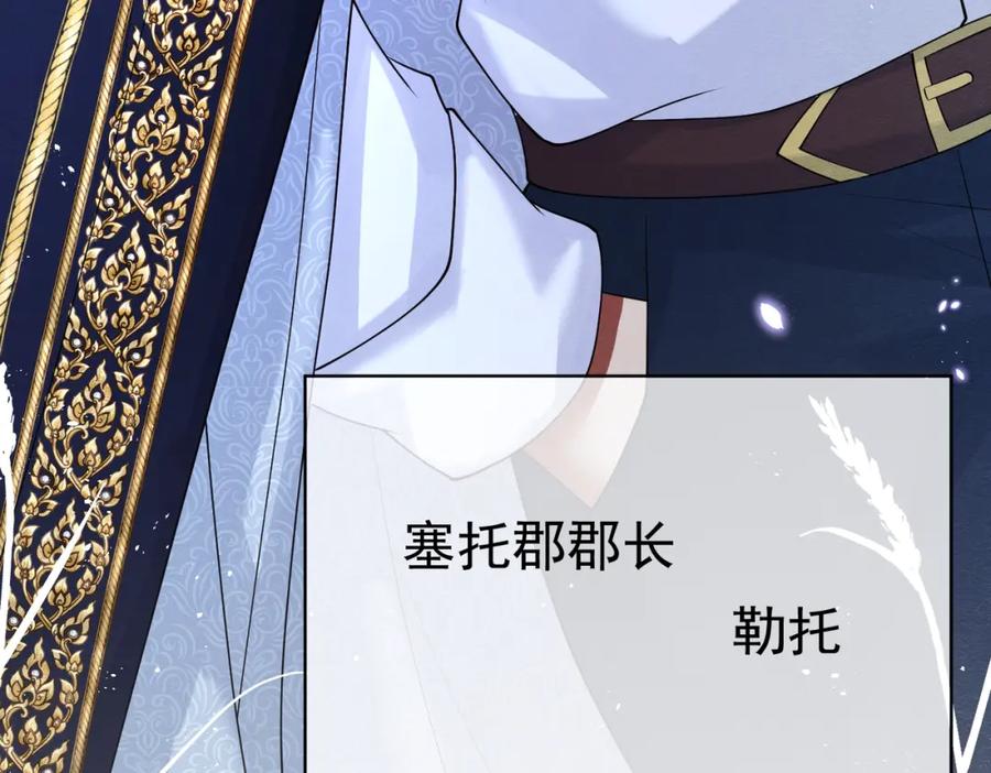 《被主教大人宠爱的日子》05 奇怪的男人 第90页