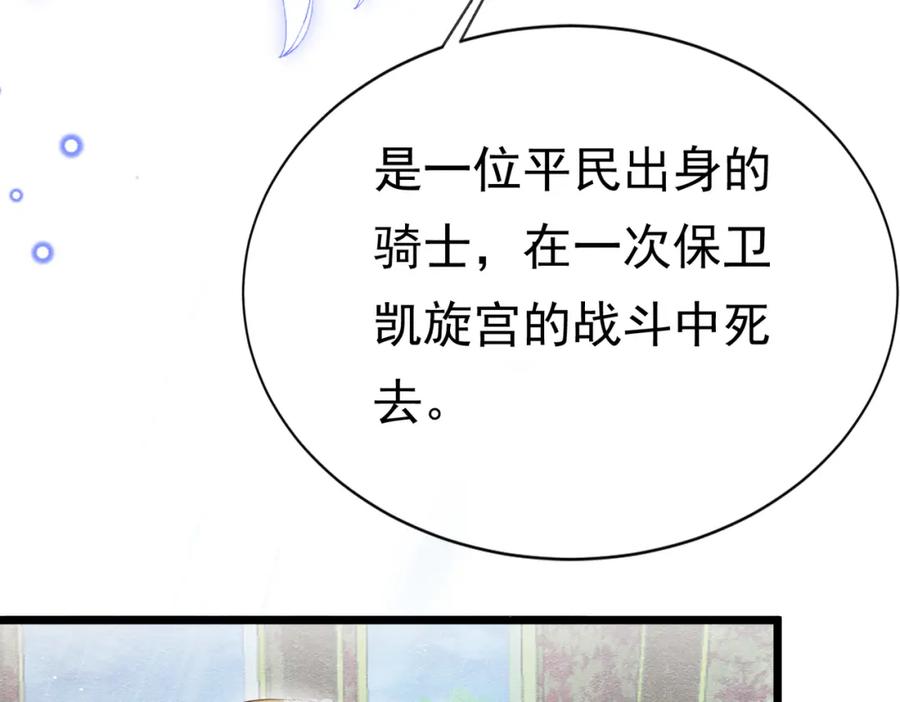 《被主教大人宠爱的日子》05 奇怪的男人 第12页