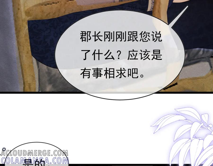 《被主教大人宠爱的日子》05 奇怪的男人 第101页