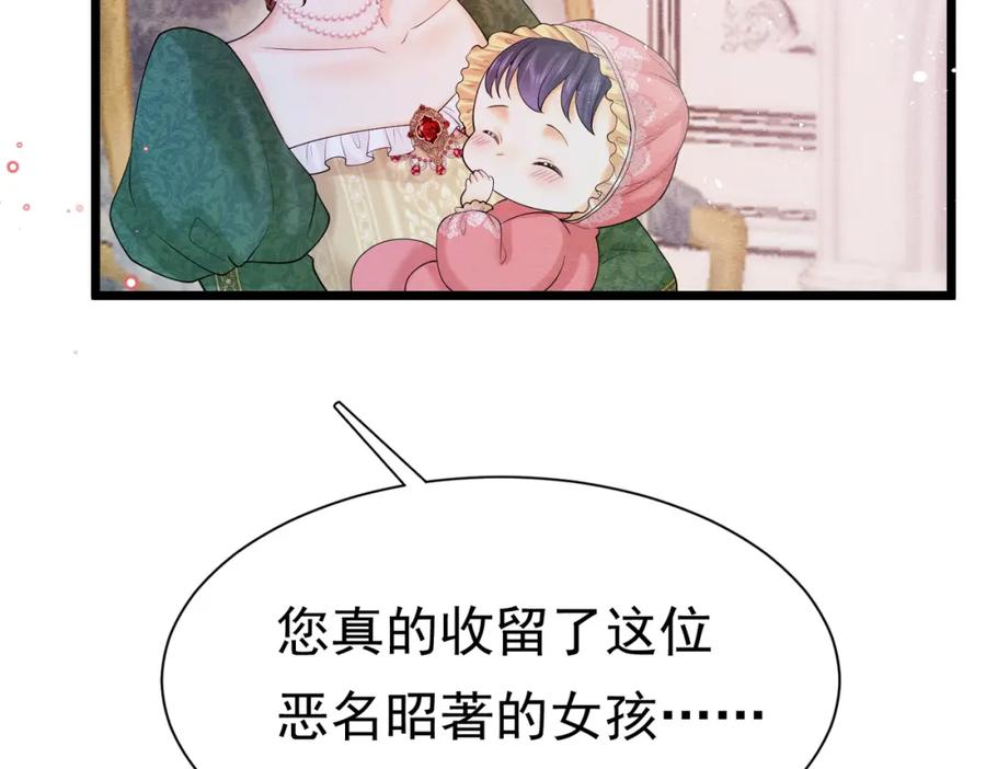 《被主教大人宠爱的日子》05 奇怪的男人 第116页