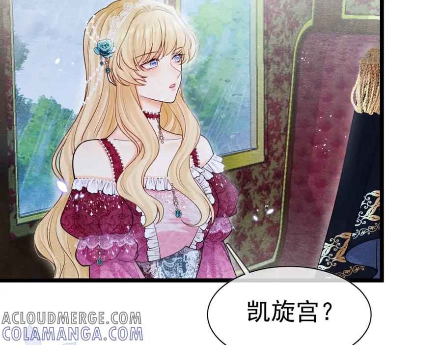 《被主教大人宠爱的日子》05 奇怪的男人 第13页