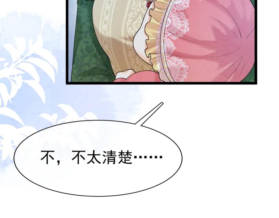 《被主教大人宠爱的日子》05 奇怪的男人 第134页