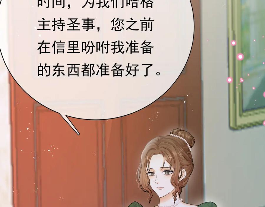 《被主教大人宠爱的日子》05 奇怪的男人 第71页