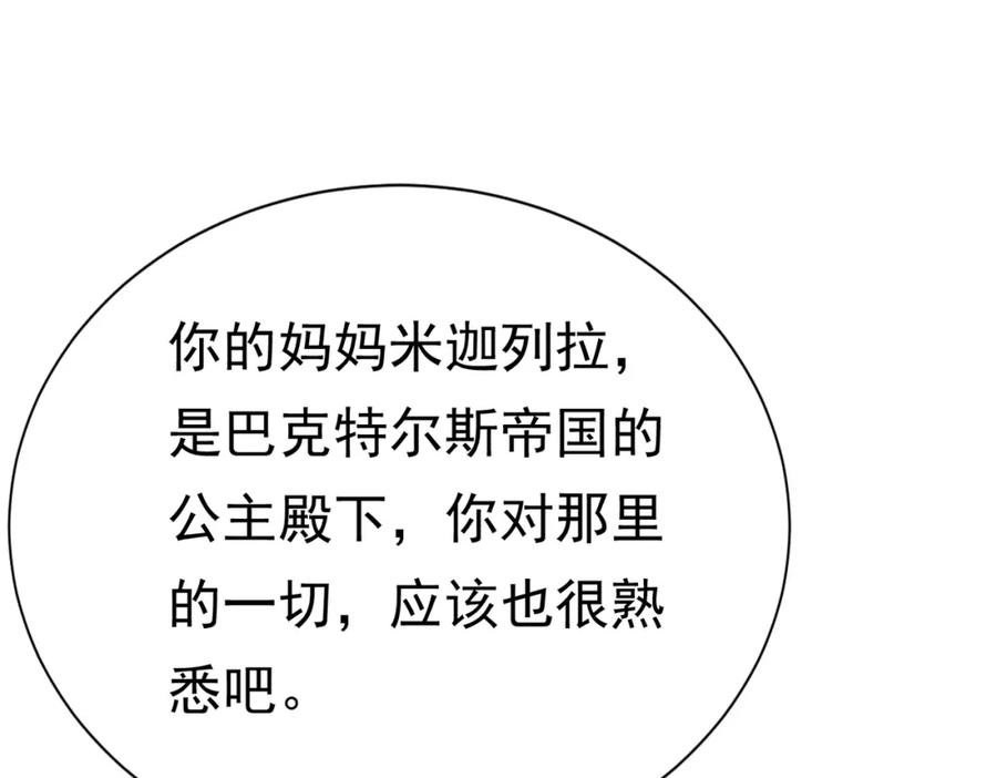 《被主教大人宠爱的日子》05 奇怪的男人 第31页