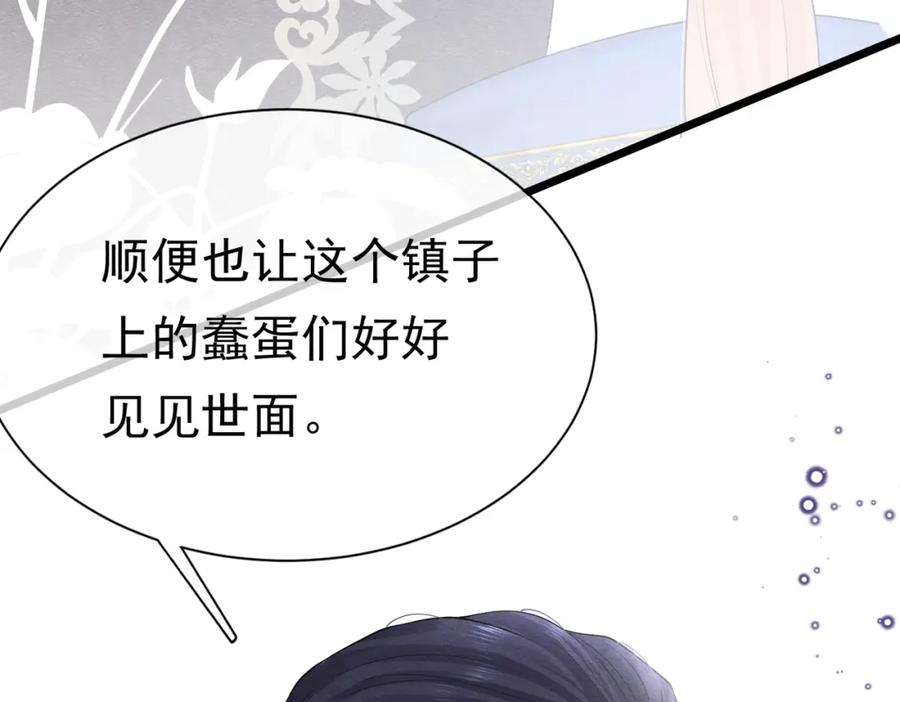 《被主教大人宠爱的日子》05 奇怪的男人 第87页