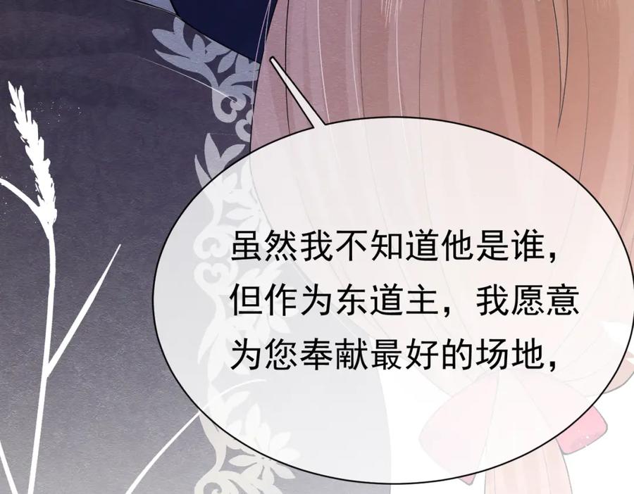 《被主教大人宠爱的日子》05 奇怪的男人 第86页