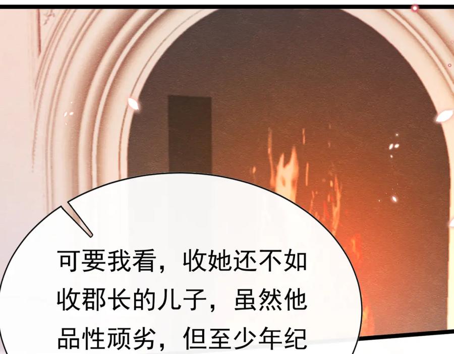 《被主教大人宠爱的日子》05 奇怪的男人 第120页