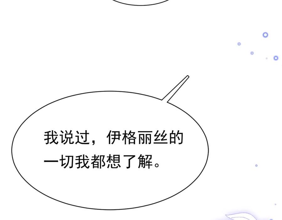《被主教大人宠爱的日子》05 奇怪的男人 第34页