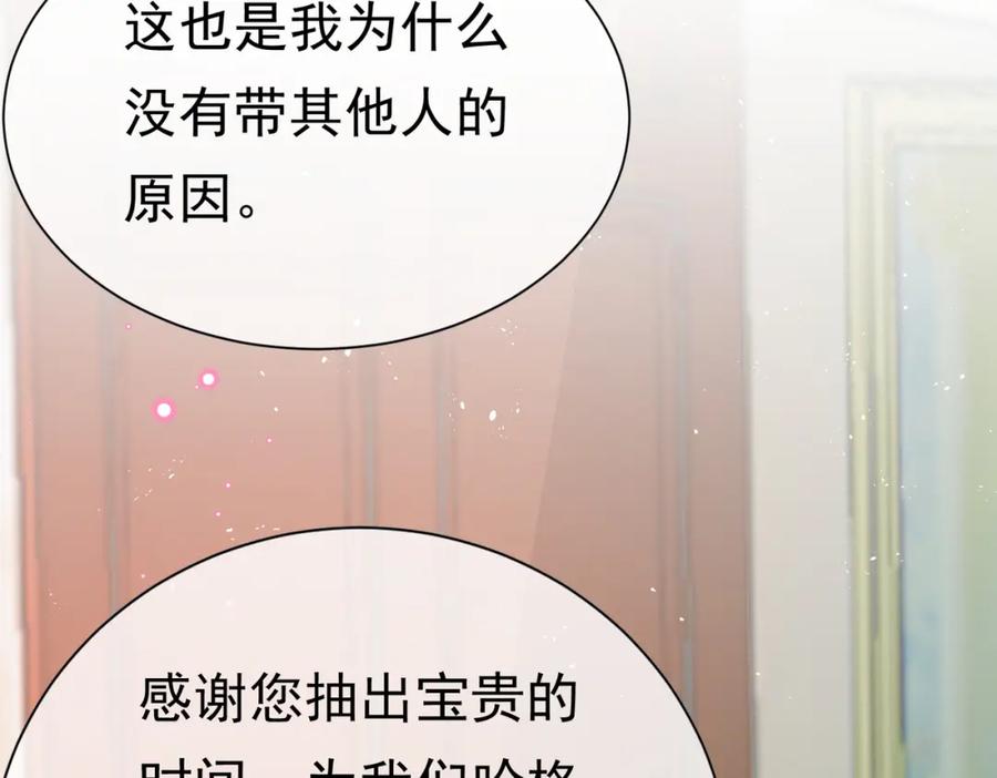 《被主教大人宠爱的日子》05 奇怪的男人 第70页