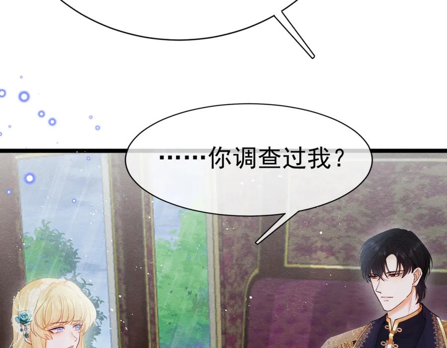 《被主教大人宠爱的日子》05 奇怪的男人 第32页