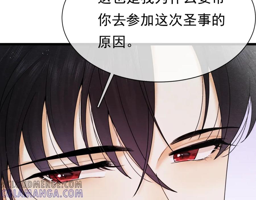 《被主教大人宠爱的日子》05 奇怪的男人 第29页