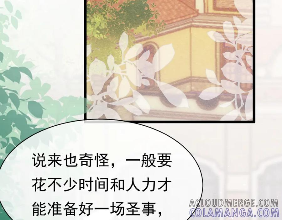 《被主教大人宠爱的日子》05 奇怪的男人 第49页