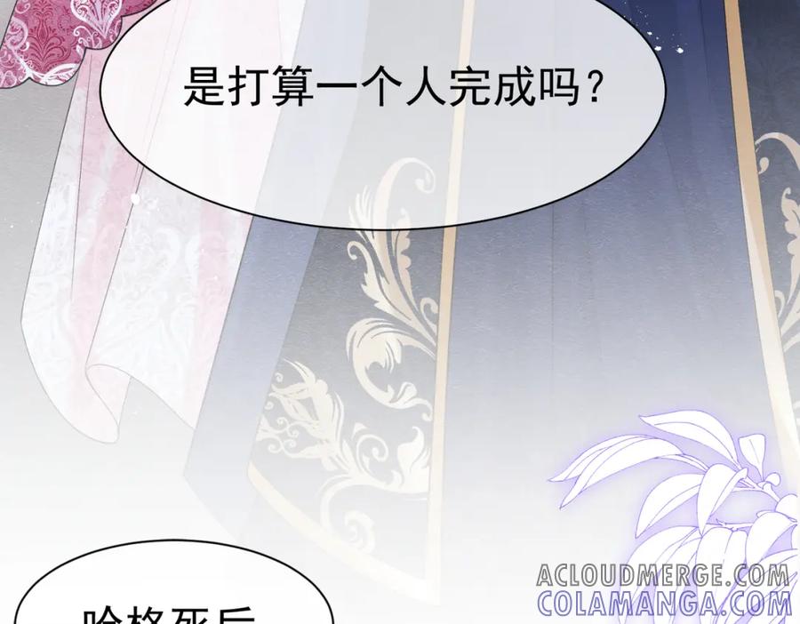 《被主教大人宠爱的日子》05 奇怪的男人 第53页