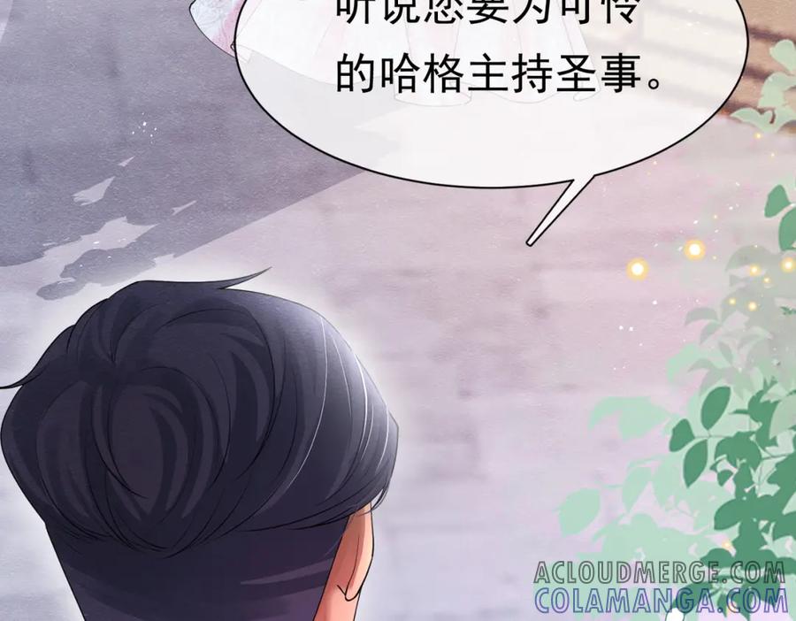 《被主教大人宠爱的日子》05 奇怪的男人 第81页