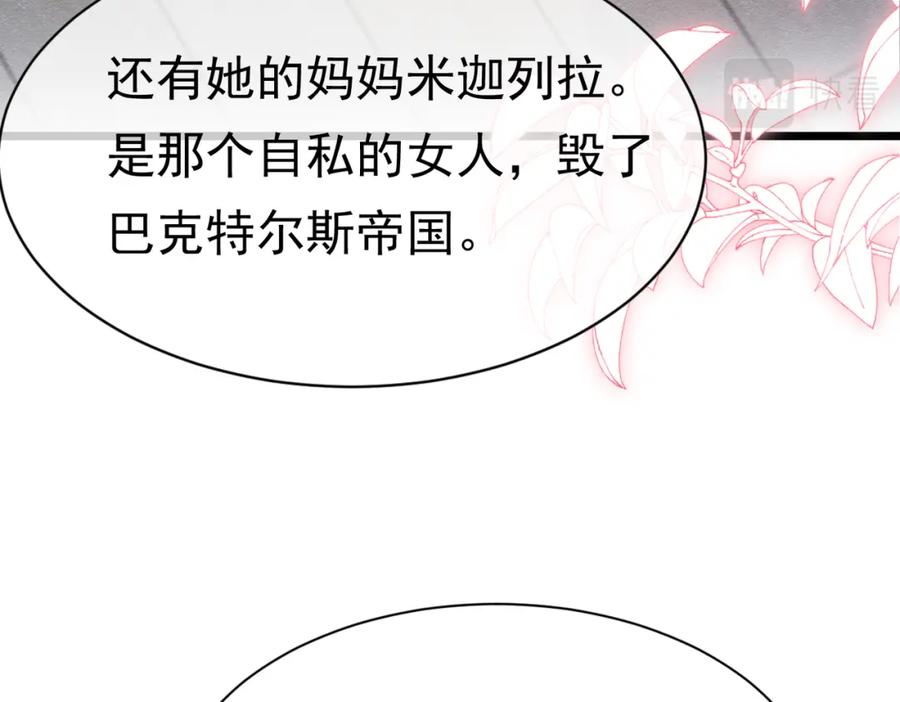《被主教大人宠爱的日子》05 奇怪的男人 第124页