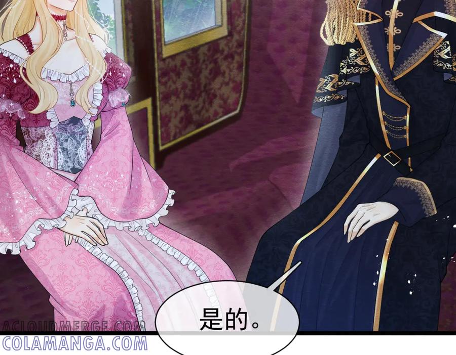 《被主教大人宠爱的日子》05 奇怪的男人 第33页