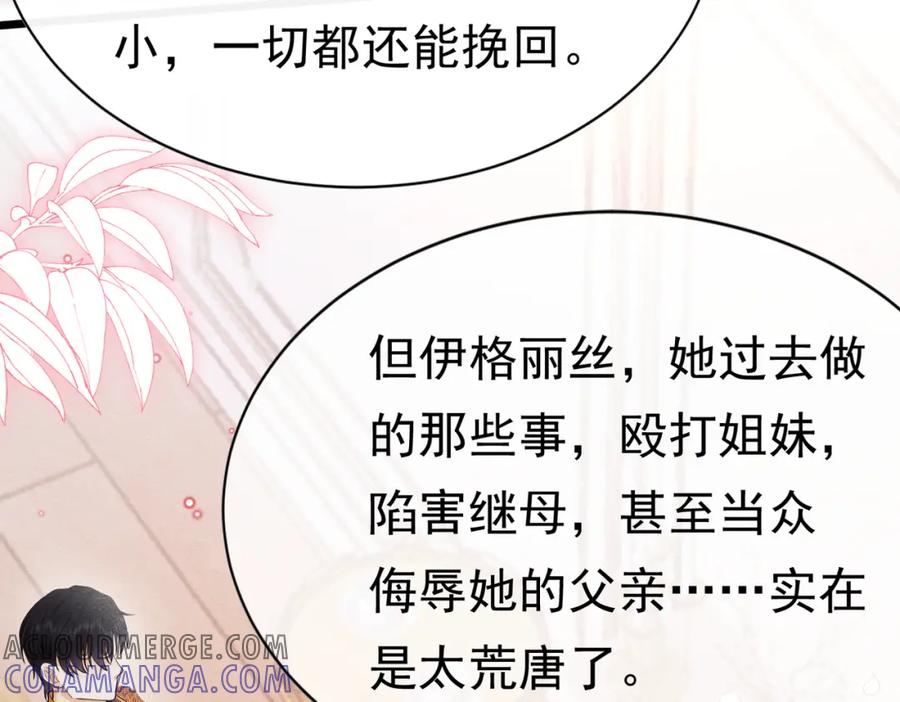 《被主教大人宠爱的日子》05 奇怪的男人 第121页