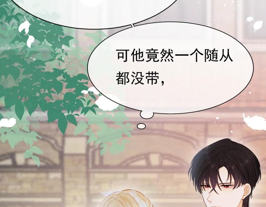《被主教大人宠爱的日子》05 奇怪的男人 第50页