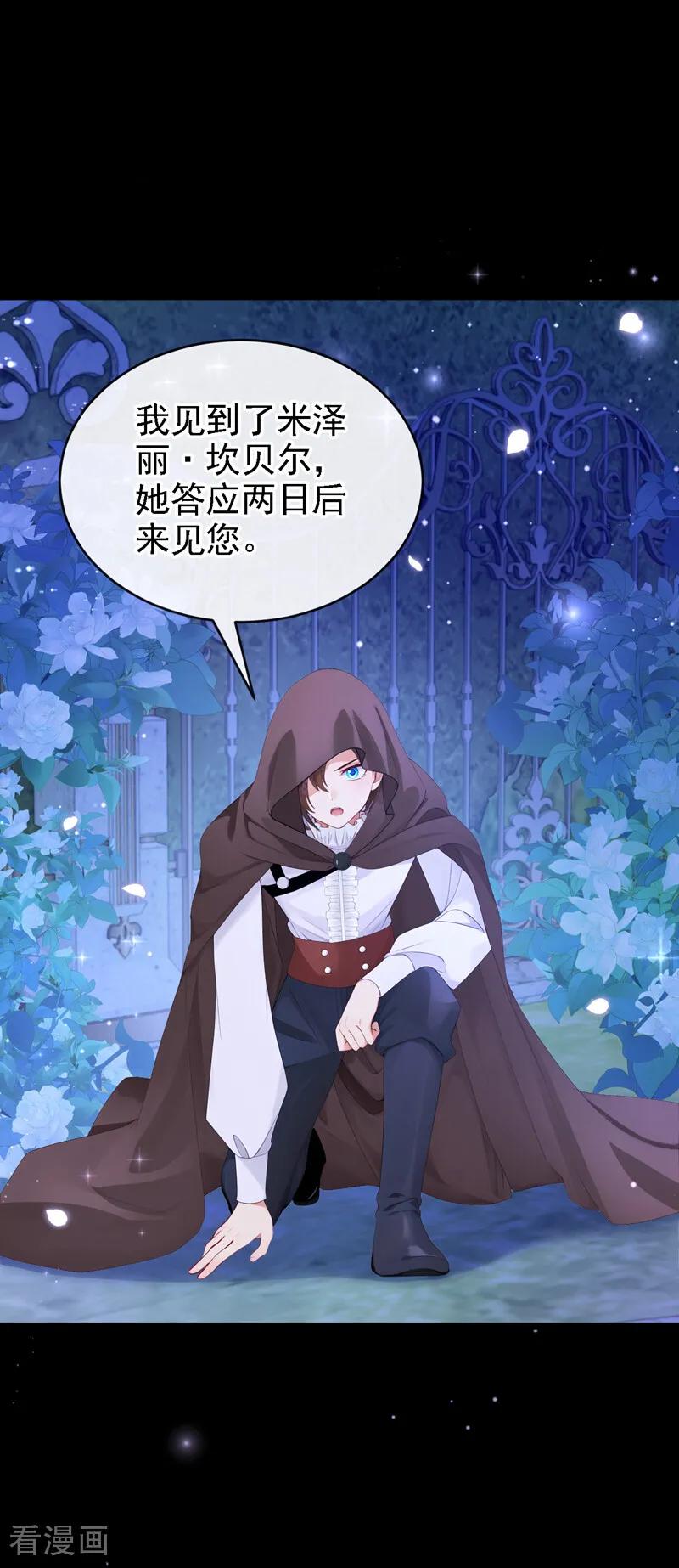 《让出天赋后，我成了魔法界团宠》第30话 并肩而行 第36页