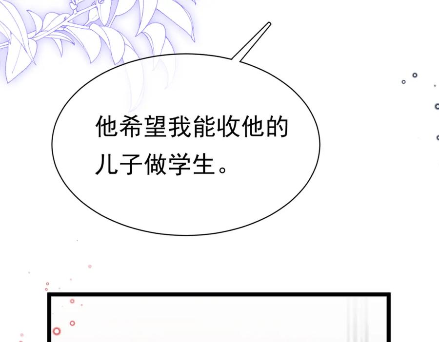 《被主教大人宠爱的日子》05 奇怪的男人 第103页