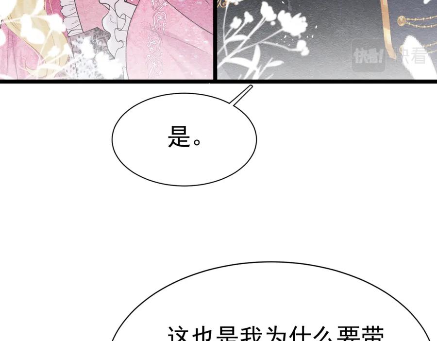《被主教大人宠爱的日子》05 奇怪的男人 第28页