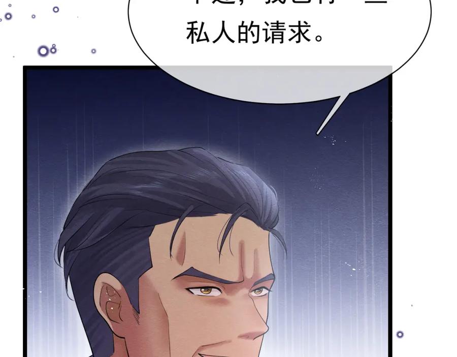 《被主教大人宠爱的日子》05 奇怪的男人 第92页