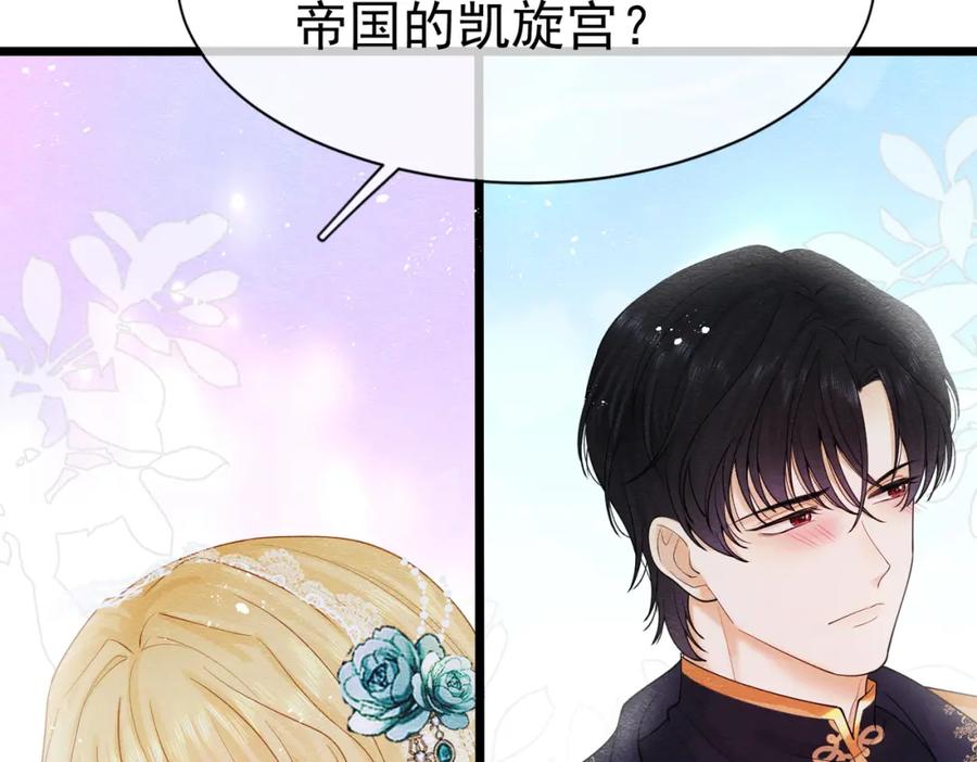 《被主教大人宠爱的日子》05 奇怪的男人 第26页