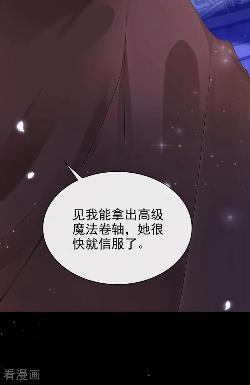 《让出天赋后，我成了魔法界团宠》第30话 并肩而行 第38页