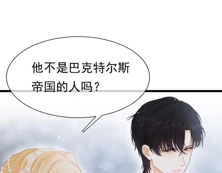 《被主教大人宠爱的日子》05 奇怪的男人 第56页
