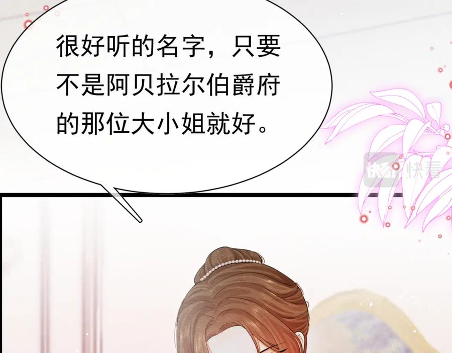 《被主教大人宠爱的日子》05 奇怪的男人 第111页