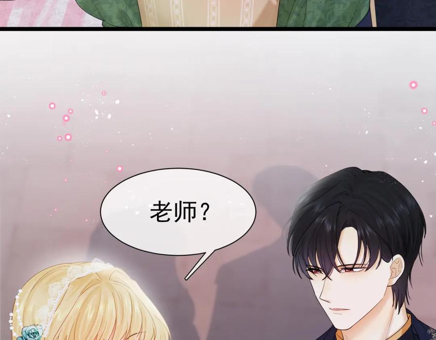 《被主教大人宠爱的日子》05 奇怪的男人 第67页